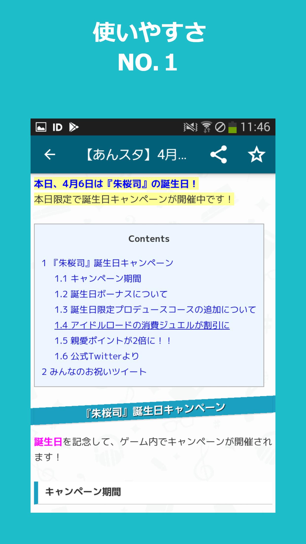 攻略まとめ速報 For あんさんぶるスターズ Para Android Apk Baixar