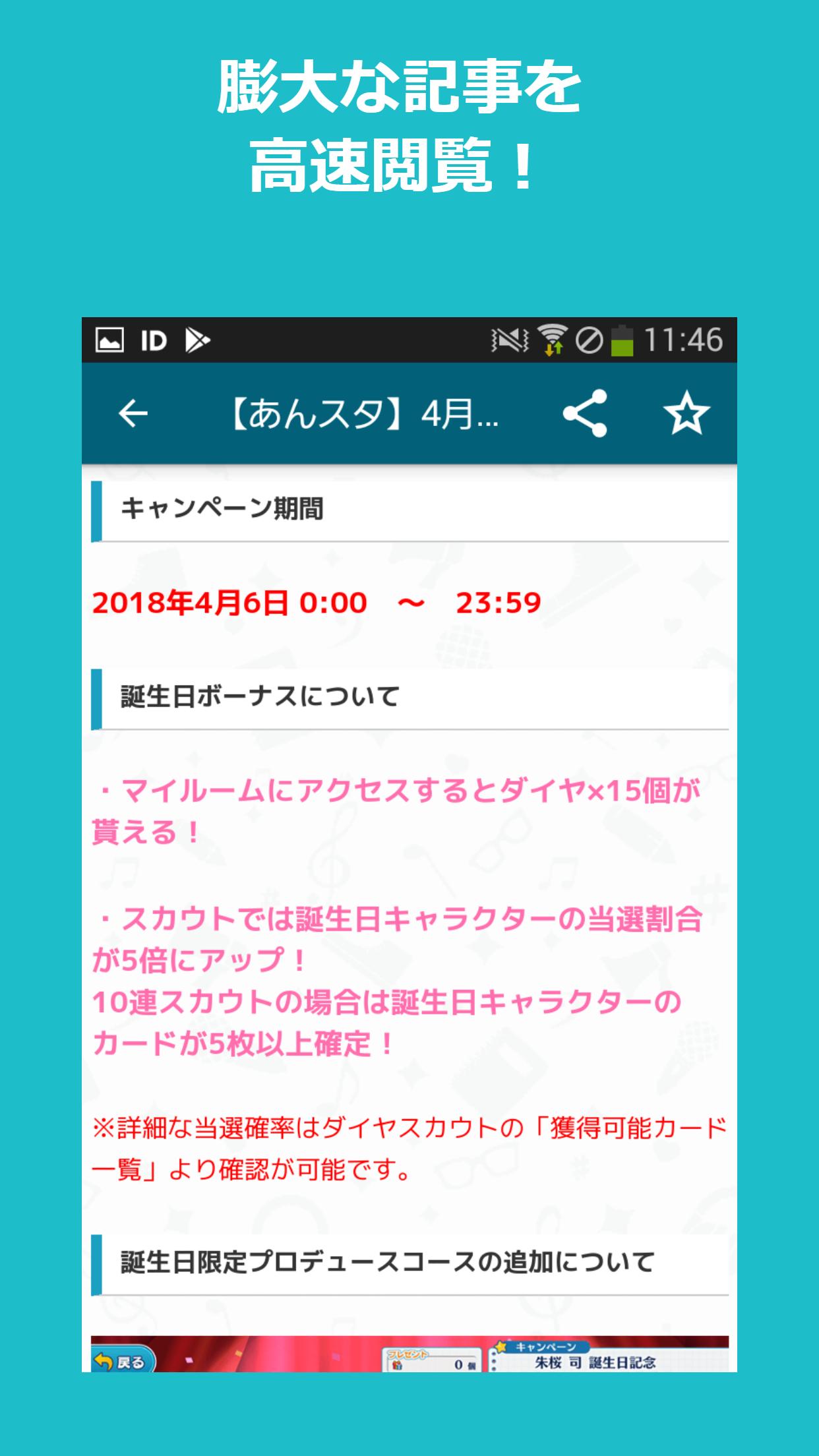 攻略まとめ速報 For あんさんぶるスターズ Para Android Apk Baixar