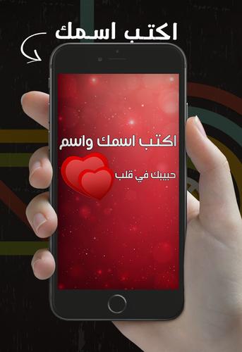 اكتب اسمك واسم حبيبك في قلب For Android Apk Download