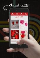 اكتب اسمك واسم حبيبك في قلب screenshot 2