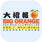 Big Orange Free ePaper Zeichen