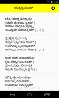 Aditya Hrudayam ಆದಿತ್ಯಹೃದಯಮ್ screenshot 1