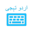 Urdu Keyboard (اردو کی بورڈ) ícone