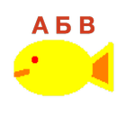 Рыбка - учим звуки icon