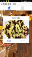 大馬(馬來西亞)美食食谱－糕點 پوسٹر