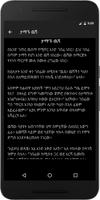Amharic Fables ተረ:አባ:እንቆ Ekran Görüntüsü 3