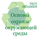 Охрана окружающей среды أيقونة