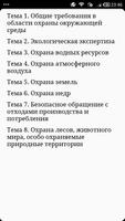 Охрана окружающей среды تصوير الشاشة 1