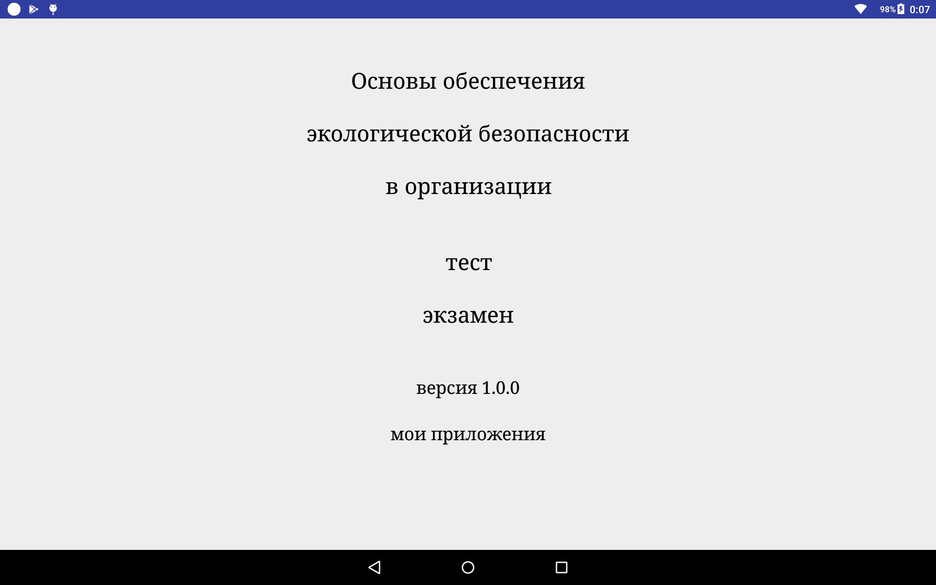 Тест 24 ру электробезопасность 4 группа. Электробезопасность 5 группа. Тест по электробезопасности. Электродопуск 5 группа. Тесты по промбезопасности.