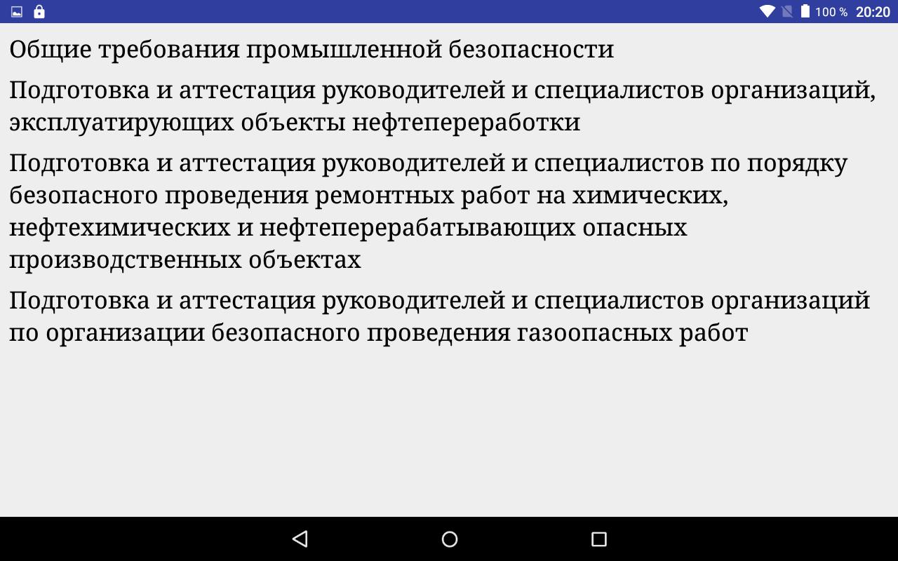 Промышленная безопасность тесты 2021 года