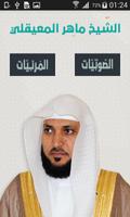 ماهر المعيقلي صوتيات و مرئيات poster