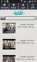 ماهر المعيقلي صوتيات و مرئيات screenshot 2