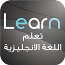 تعلم اللغة الانجليزية باتقان APK