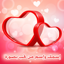 اكتب اسمك و اسم من تحب بصورة APK