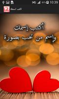 اكتب اسمك Affiche