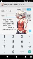 ONEちゃんと数あてゲーム！ 截图 1