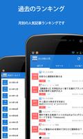 高速記事表示！２ちゃんあんてな２＊2chまとめビューワー imagem de tela 3