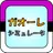 ガオーレ シミュレータ AR APK