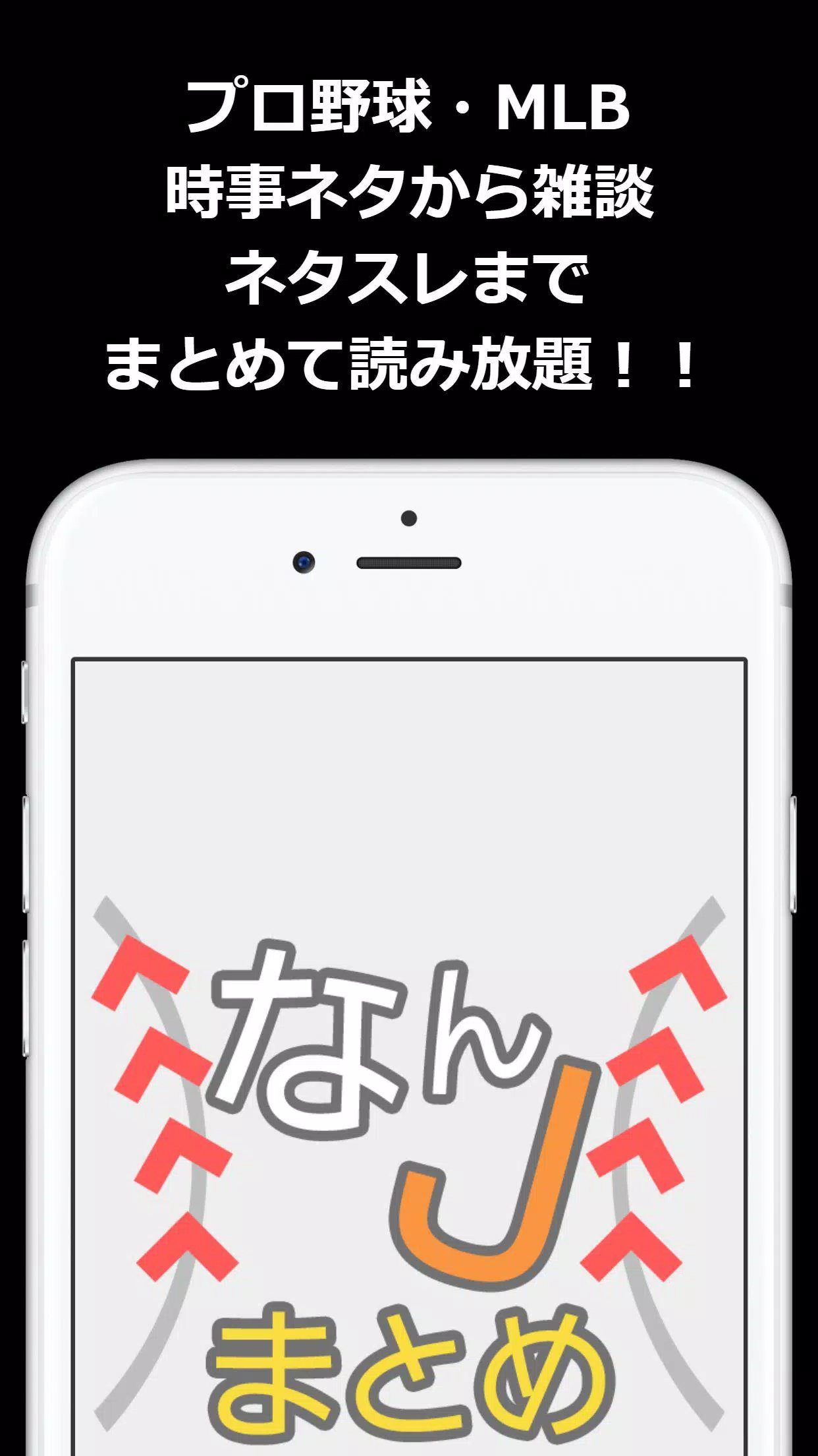 Android 用の なんjまとめ速報 Apk をダウンロード