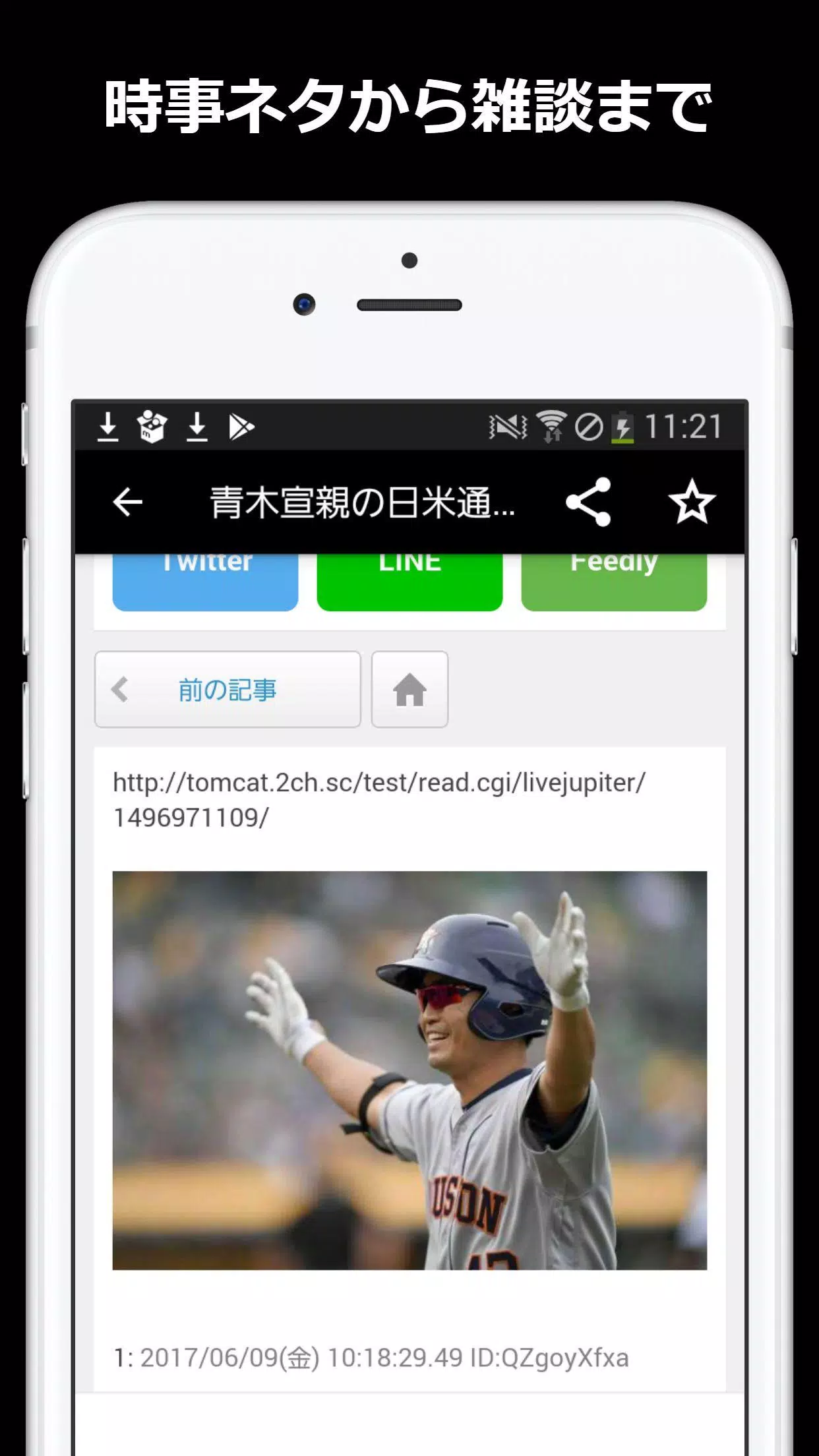 Android向けのなんjまとめ速報 Apkをダウンロードしましょう