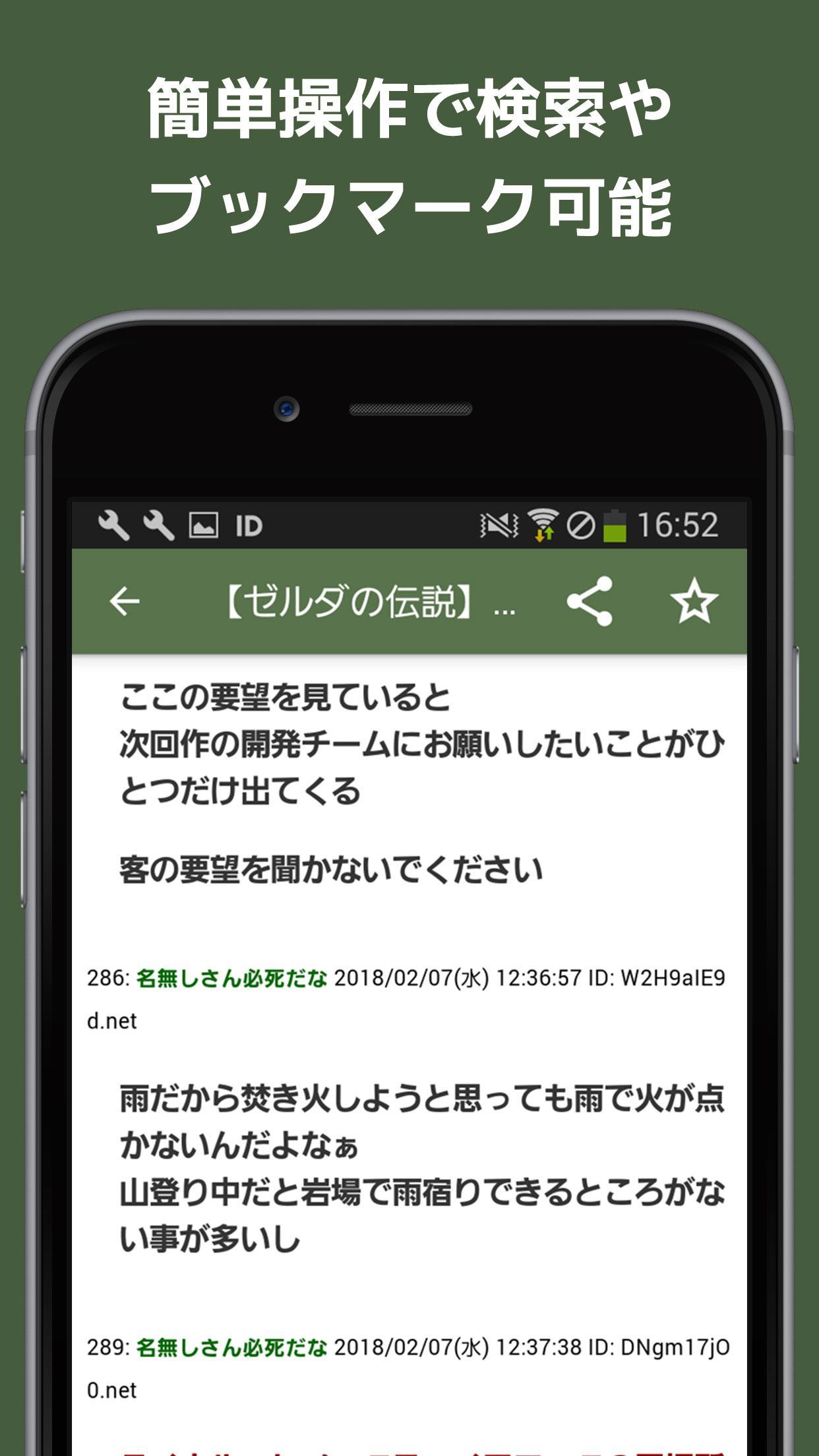 秒速攻略情報forゼルダの伝説 ブレスオブザワイルド Cho Android Tải