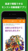 秒速モンスト攻略情報 Poster