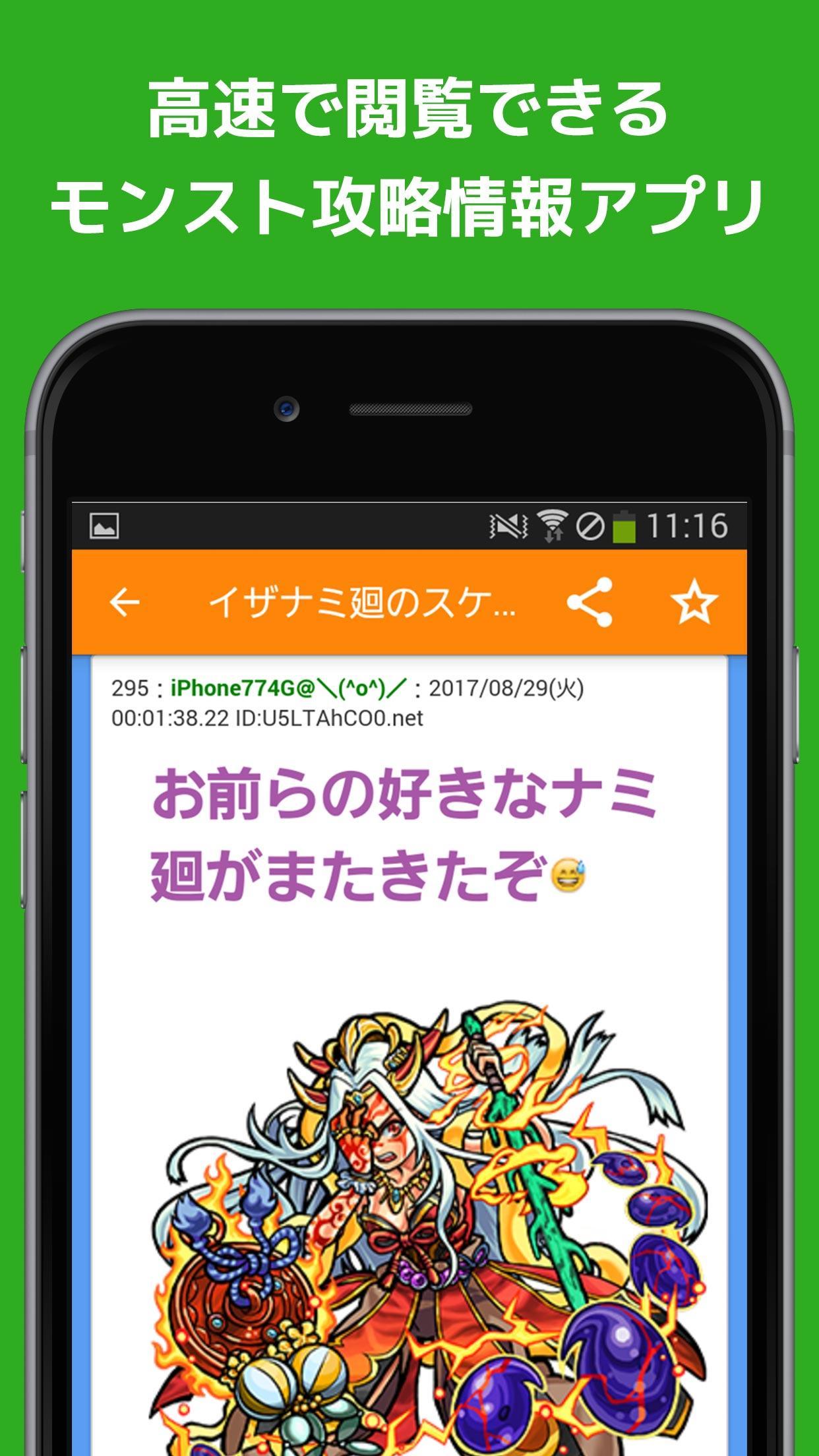 秒速モンスト攻略情報 For Android Apk Download