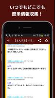 秒速攻略情報まとめfor三国大戦スマッシュ！ Screenshot 1