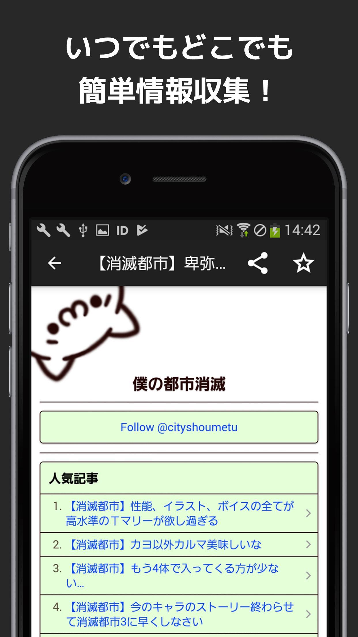 秒速攻略情報まとめfor消滅都市 For Android Apk Download