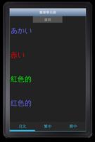 簡單學日語 screenshot 3