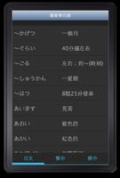 簡單學日語 screenshot 2