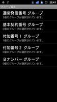 マルチナンバー☆スイッチャー تصوير الشاشة 3