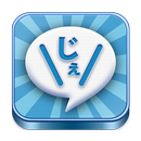 あまちゃんファンまとめ APK