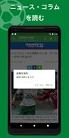サッカーニュース速報〜Jリーグ、海外サッカーまとめ〜 screenshot 3