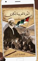 الثورة العربية  الكبرى poster