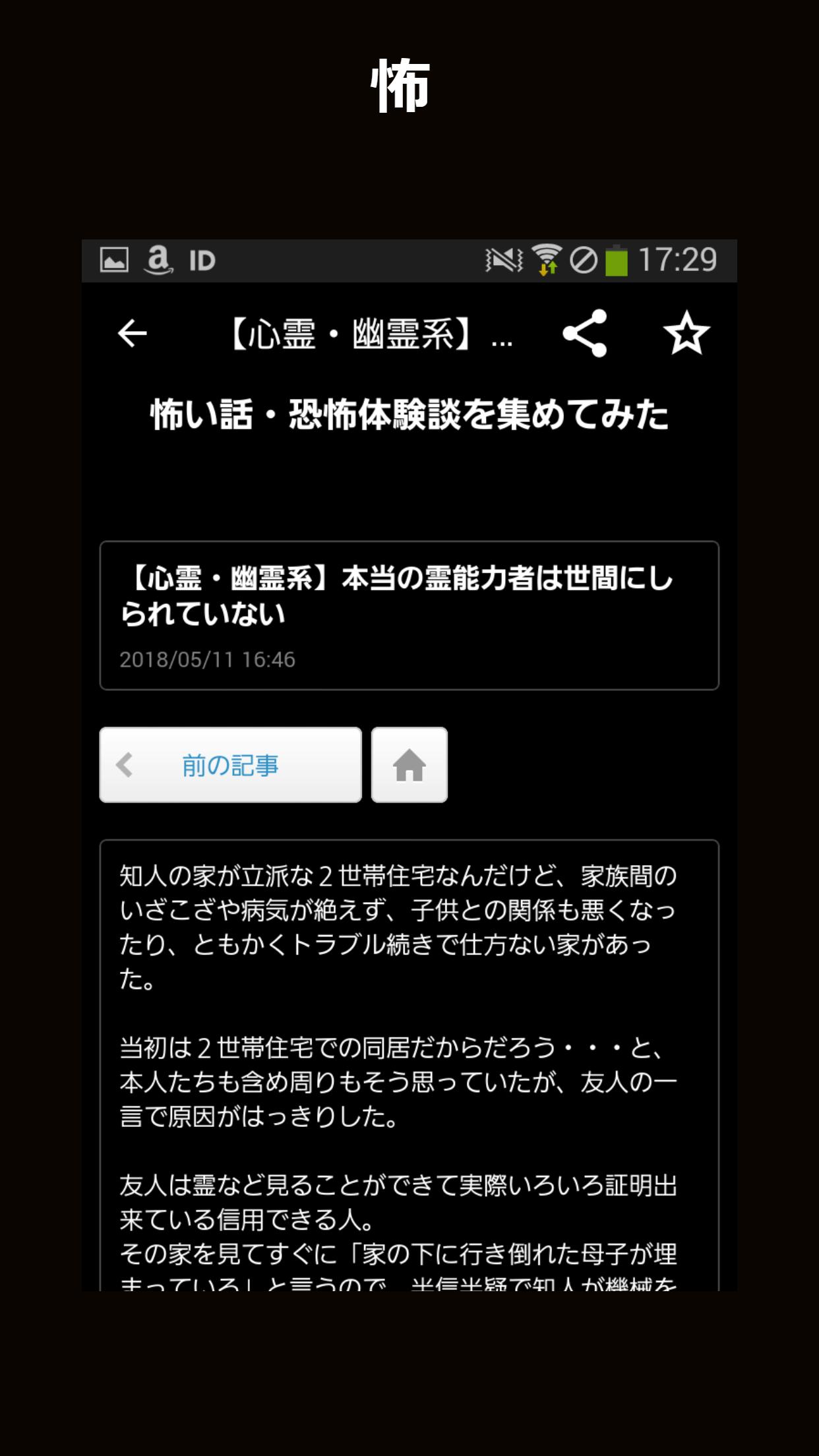 最恐 怖い話まとめ Cho Android Tải Về Apk