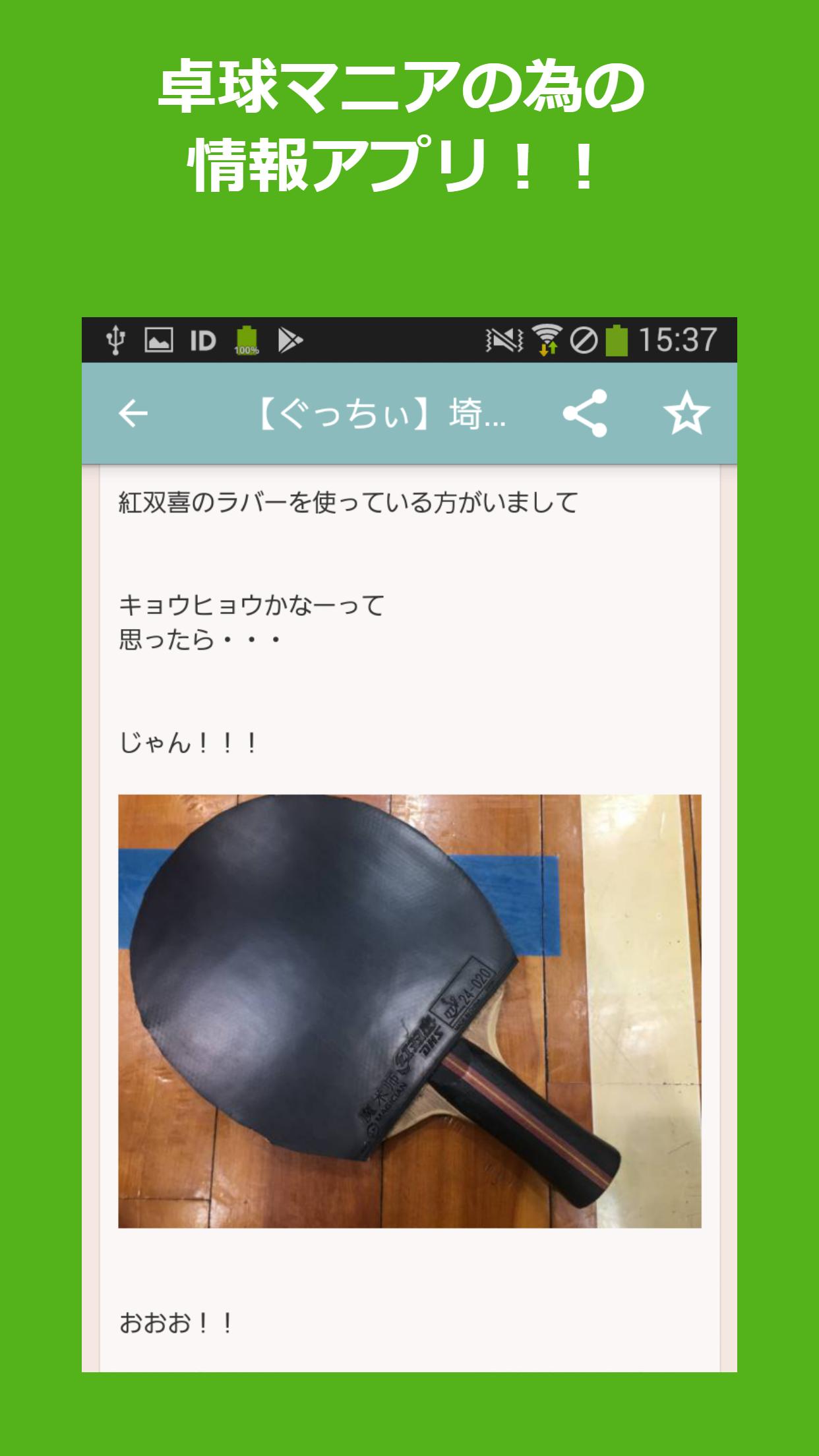卓球ニュースまとめ安卓下载 安卓版apk 免费下载 卓球ニュースまとめ安卓下载 安卓版apk 免费下载