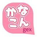 かなこん (Glaeja Ext.) APK
