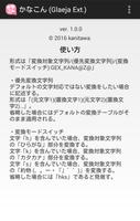 かなこん (Glaeja Ext.) скриншот 1