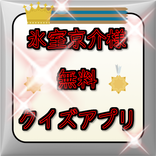 氷室京介　ボウイ　クイズ
