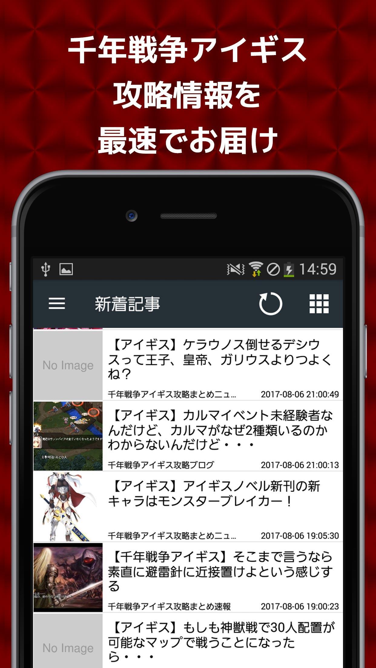 Android 用の 最速攻略まとめリーダー For 千年戦争アイギス Apk をダウンロード