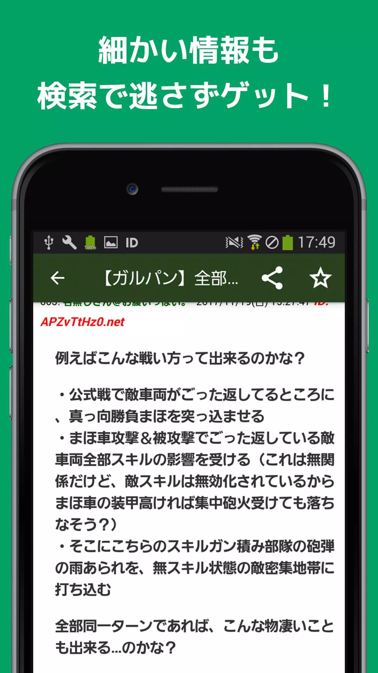 最速攻略まとめリーダー For ガールズ パンツァー 戦車道大作戦 For Android Apk Download