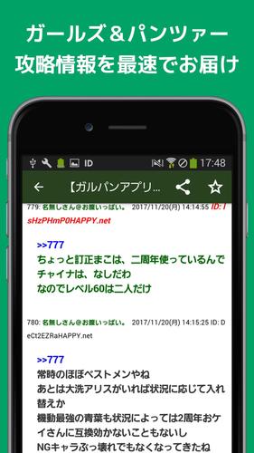 最速攻略まとめリーダー For ガールズ パンツァー 戦車道大作戦 For Android Apk Download