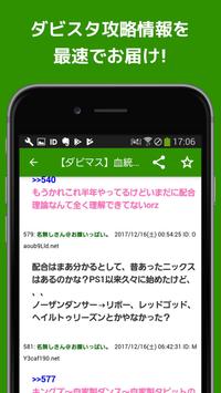最速攻略まとめリーダー For ダービースタリオン マスターズ Pour Android Telechargez L Apk