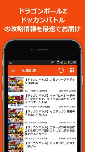 Android向けの最速攻略まとめリーダー For ドラゴンボールz ドッカンバトル ドカバト Apkをダウンロードしましょう