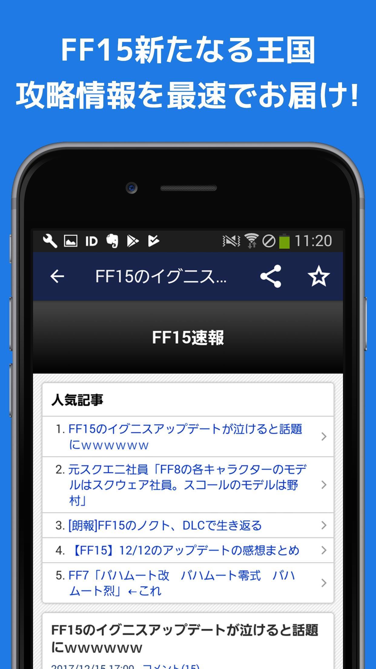 最速攻略まとめリーダー For Ff15新たなる王国 For Android Apk Download