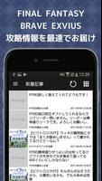 最速攻略まとめリーダー for FINAL FANTASY BRAVE EXVIUS পোস্টার