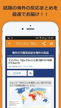 最速海外反応2chまとめリーダー For Android Apk Download