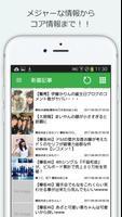欅坂46まとめニュース速報 for 欅坂46 〜最速で欅坂46情報をチェック screenshot 3