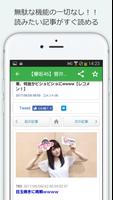 欅坂46まとめニュース速報 for 欅坂46 〜最速で欅坂46情報をチェック screenshot 1